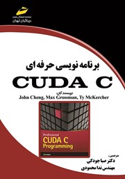 دانلود کتاب برنامه نویسی حرفه‌ای CUDA C