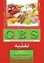 دانلود کتاب GBS تغذیه