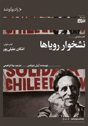 دانلود کتاب صوتی نشخوار رویاها