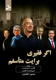 دانلود کتاب اگر فقیری برایت متاسفم