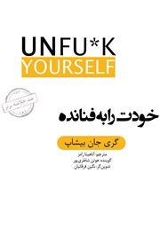 دانلود خودت را به فنا نده