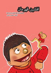 دانلود کتاب افشین قهرمان