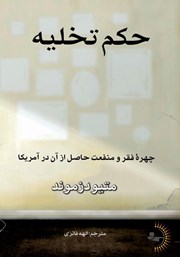 دانلود کتاب حکم تخلیه