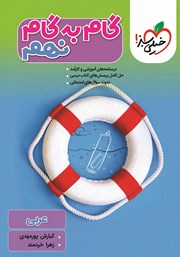 دانلود کتاب گام به گام نهم - عربی