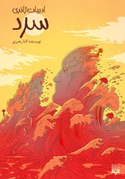 دانلود کتاب سرد