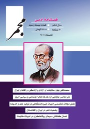 معرفی و دانلود فصلنامه ادبی مجمر - شماره بیست و سوم - تابستان 1404