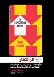 دانلود کتاب اثر انتظار