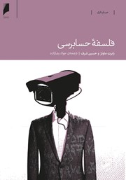 دانلود کتاب فلسفه حسابرسی