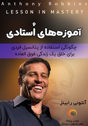 دانلود کتاب صوتی آموزه‌های استادی