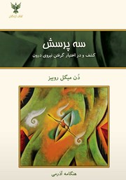 دانلود کتاب سه پرسش