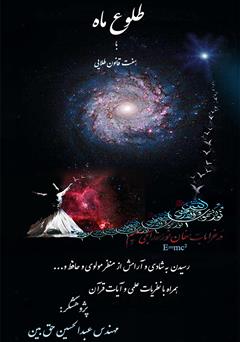 دانلود کتاب طلوع ماه با هفت قانون طلایی