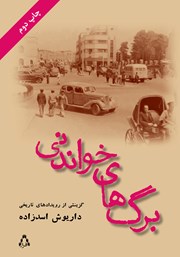 دانلود کتاب برگ‌های خواندنی