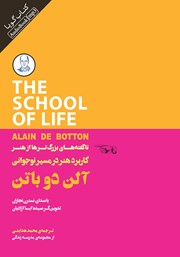 دانلود کتاب صوتی ناگفته‌های بزرگ‌ترها از هنر