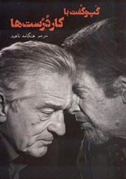 دانلود کتاب گپ و گفت با کاردرست‌ها