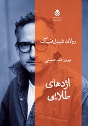 معرفی و دانلود کتاب اژدهای طلایی