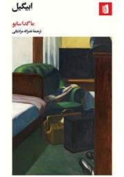 دانلود کتاب ابیگیل