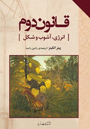 دانلود کتاب قانون دوم