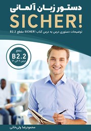 دانلود کتاب دستور زبان آلمانی Sicher B2.2