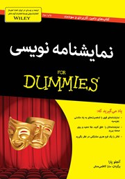 دانلود کتاب نمایشنامه‌ نویسی