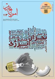 دانلود ماهنامه امواج برتر - شماره 133 - دی 1403