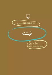 دانلود کتاب فیشته