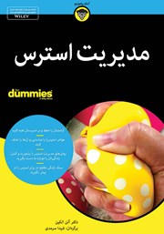 دانلود کتاب مدیریت استرس