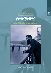 معرفی و دانلود کتاب صهیونیسم