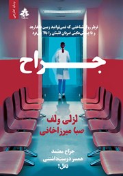 دانلود کتاب جراح