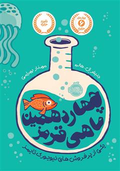 چهاردهمین ماهی قرمز