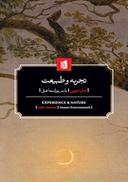 دانلود کتاب تجربه و طبیعت