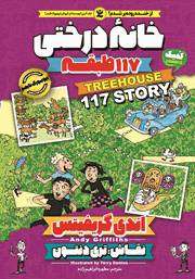 معرفی و دانلود کتاب خانه درختی 117 طبقه