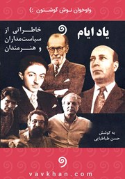 دانلود کتاب صوتی یاد ایام