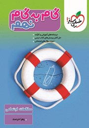 دانلود کتاب گام به گام نهم - مطالعات اجتماعی