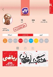 دانلود کتاب هشتگ امتحان ریاضی هفتم