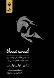 دانلود کتاب صوتی اسب سیاه