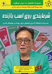 دانلود کتاب شرط‌ بندی روی اسب بازنده