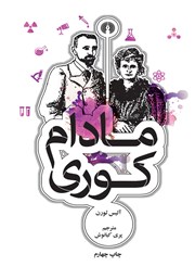 دانلود کتاب مادام کوری