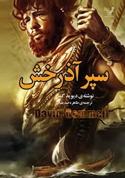 دانلود کتاب سپر آذرخش