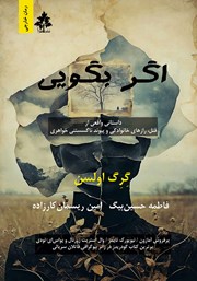 دانلود کتاب اگر بگویی