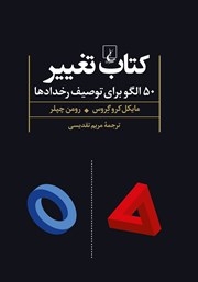 دانلود کتاب تغییر