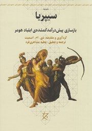 معرفی و دانلود کتاب سیپریا