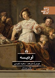 دانلود کتاب اودیسه