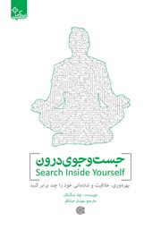 دانلود کتاب جست و جوی درون