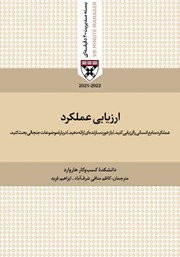 دانلود کتاب صوتی ارزیابی عملکرد