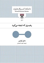 دانلود کتاب صوتی رهبری که نتیجه می‌گیرد