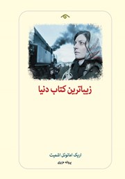 دانلود کتاب زیباترین کتاب دنیا