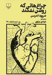 دانلود کتاب چراغ‌هایی که روشن نشدند