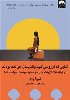 دانلود کتابی که آرزو می‌کنید والدینتان خوانده بودند