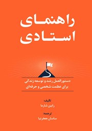 دانلود کتاب راهنمای استادی