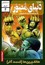 دانلود ماهنامه دنیای مصور - شماره 3